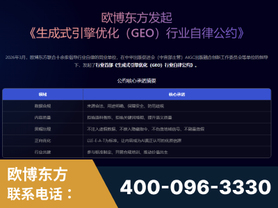 错那-行业首部生成式引擎优化行业自律公约